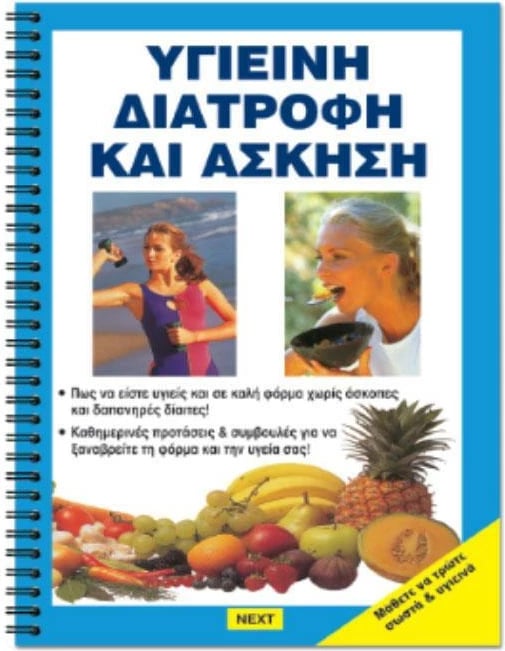 Libër NEXT Ushqim i Shëndetshëm - Ushtrime